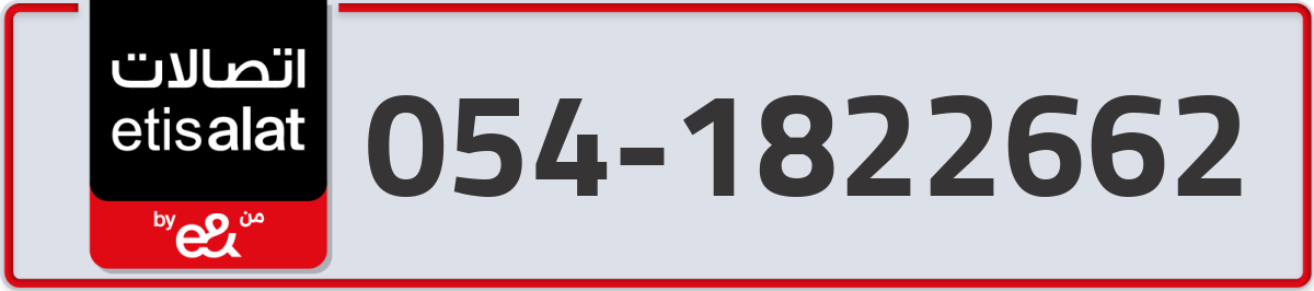 etisalat Mobile Number 054 code 1822662 number