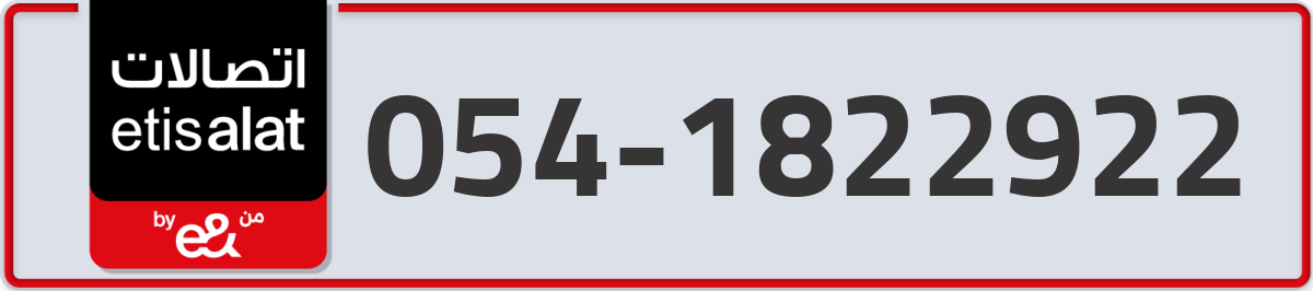 etisalat Mobile Number 054 code 1822922 number