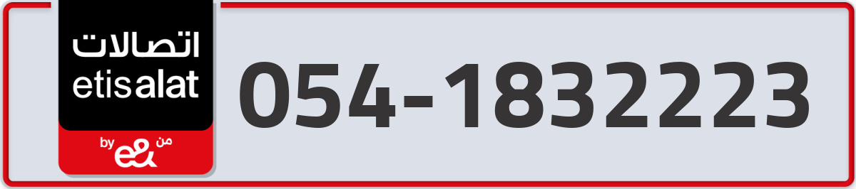 etisalat Mobile Number 054 code 1832223 number