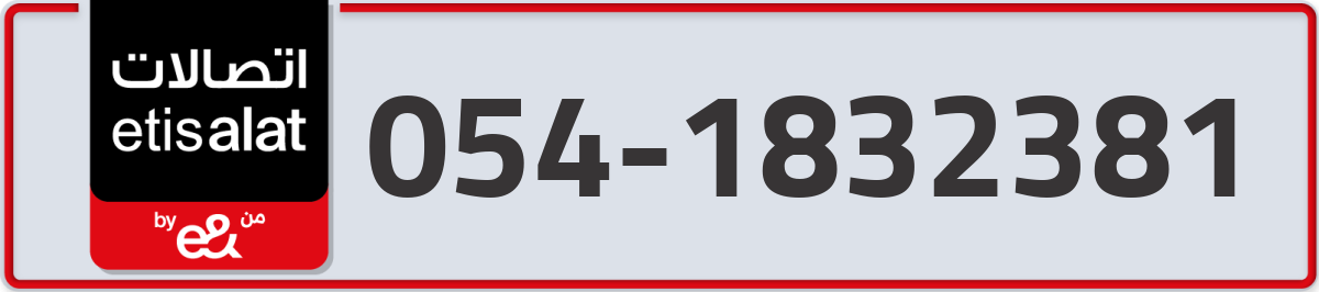 etisalat Mobile Number 054 code 1832381 number