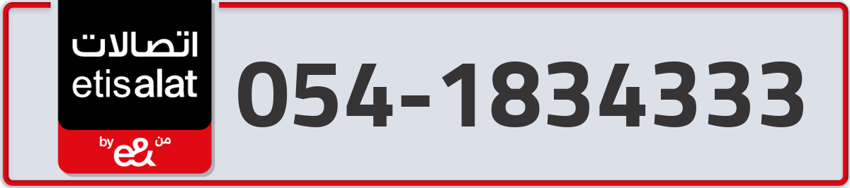 etisalat Mobile Number 054 code 1834333 number