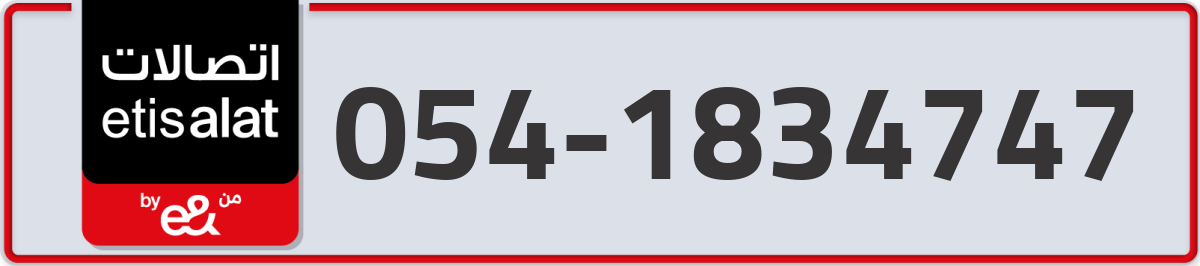 etisalat Mobile Number 054 code 1834747 number