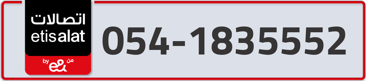etisalat Mobile Number 054 code 1835552 number