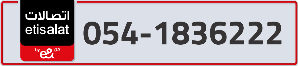etisalat Mobile Number 054 code 1836222 number