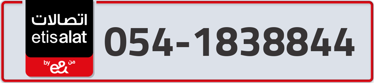 etisalat Mobile Number 054 code 1838844 number