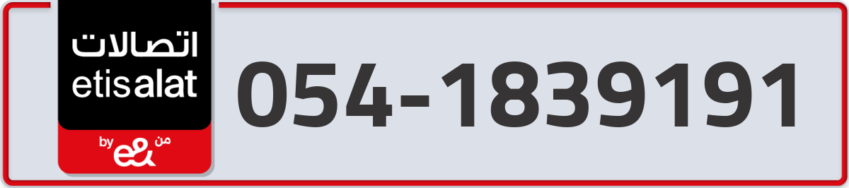 etisalat Mobile Number 054 code 1839191 number