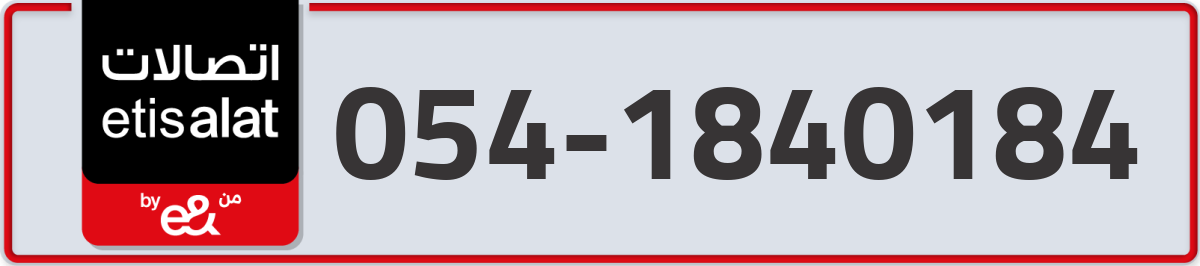 etisalat Mobile Number 054 code 1840184 number