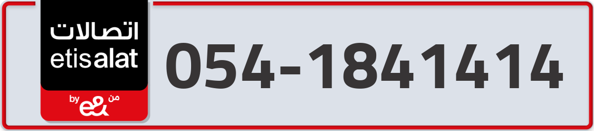 etisalat Mobile Number 054 code 1841414 number