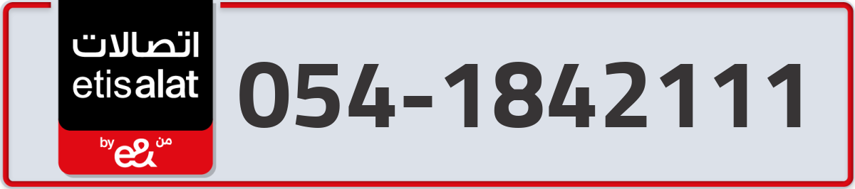 etisalat Mobile Number 054 code 1842111 number