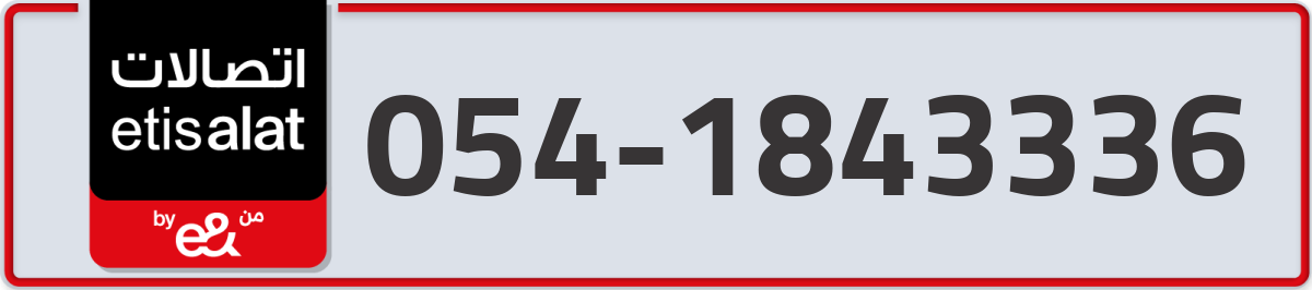 etisalat Mobile Number 054 code 1843336 number