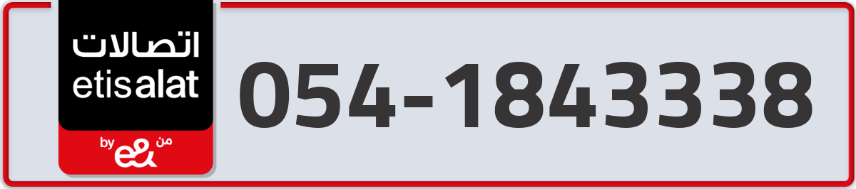etisalat Mobile Number 054 code 1843338 number