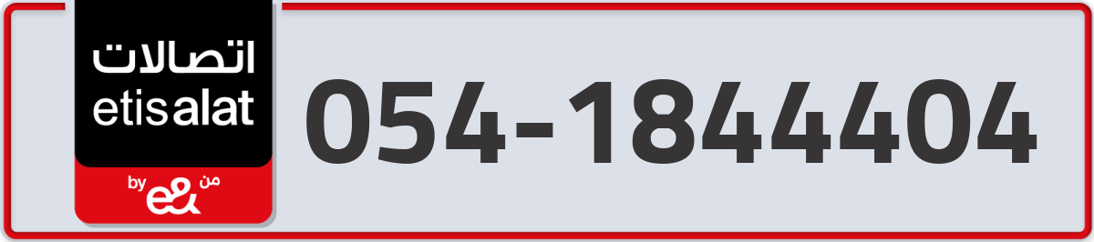 etisalat Mobile Number 054 code 1844404 number
