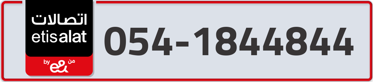 etisalat Mobile Number 054 code 1844844 number