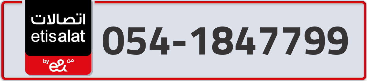 etisalat Mobile Number 054 code 1847799 number