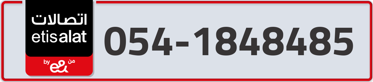 etisalat Mobile Number 054 code 1848485 number