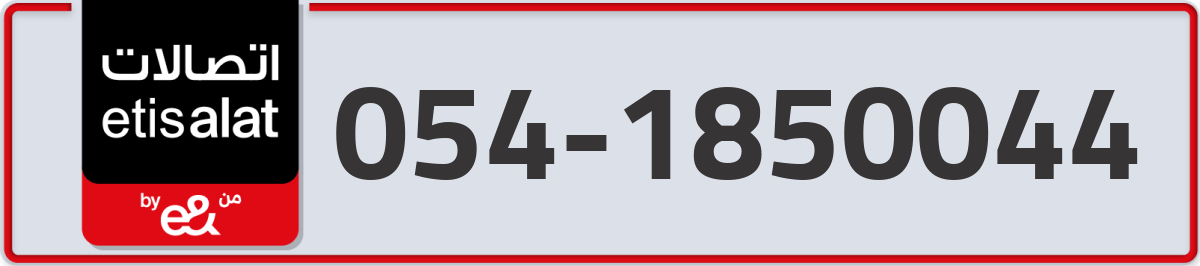 etisalat Mobile Number 054 code 1850044 number