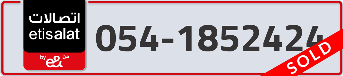 etisalat Mobile Number 054 code 1852424 number