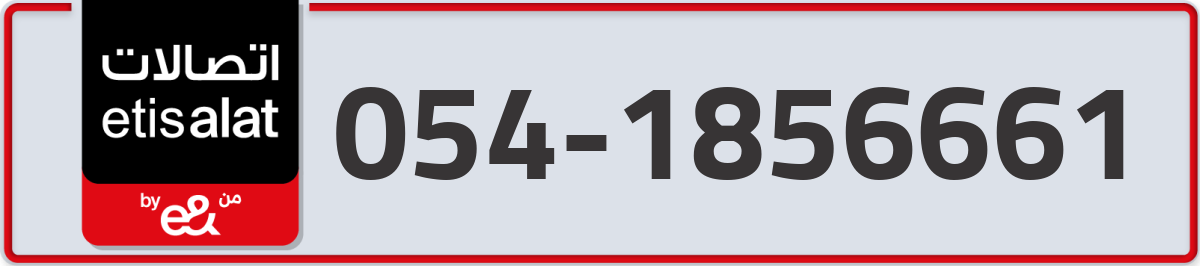 etisalat Mobile Number 054 code 1856661 number