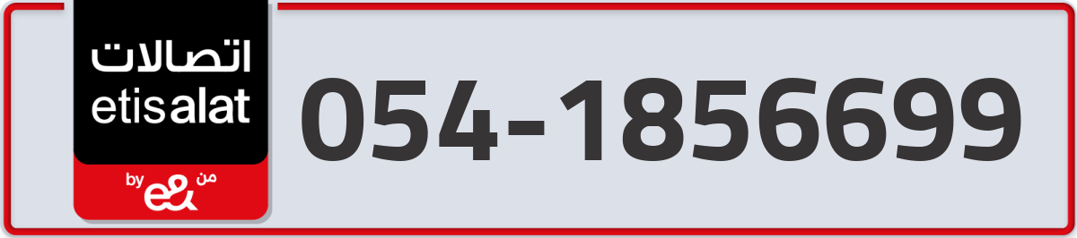 etisalat Mobile Number 054 code 1856699 number
