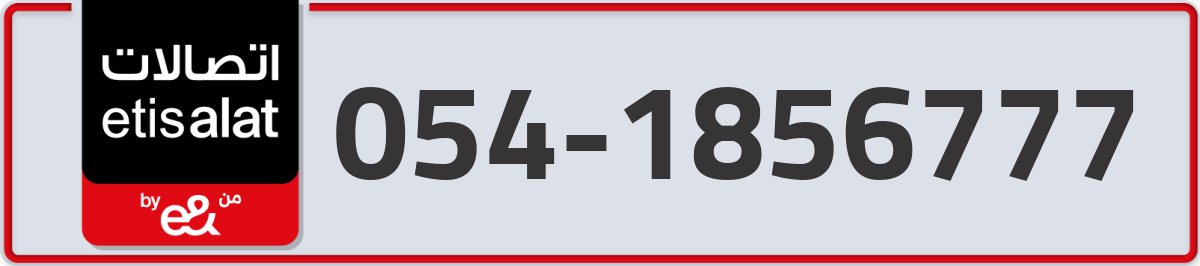 etisalat Mobile Number 054 code 1856777 number