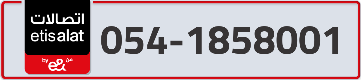 etisalat Mobile Number 054 code 1858001 number