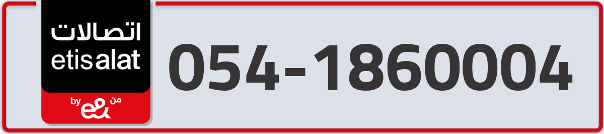 etisalat Mobile Number 054 code 1860004 number