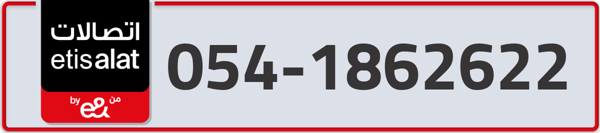 etisalat Mobile Number 054 code 1862622 number