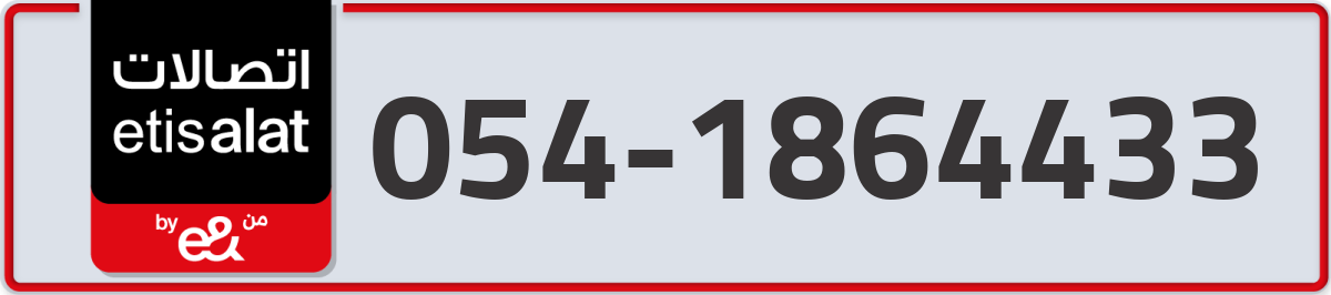 etisalat Mobile Number 054 code 1864433 number