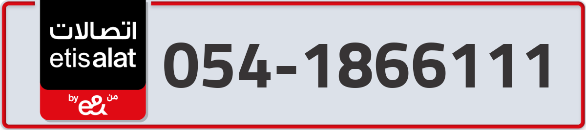 etisalat Mobile Number 054 code 1866111 number