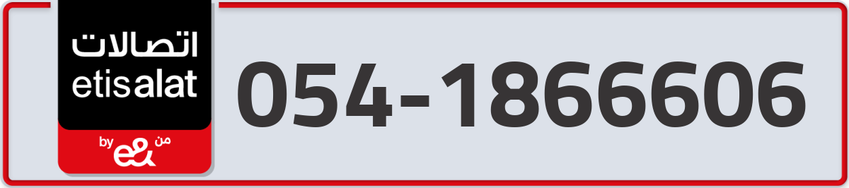 etisalat Mobile Number 054 code 1866606 number