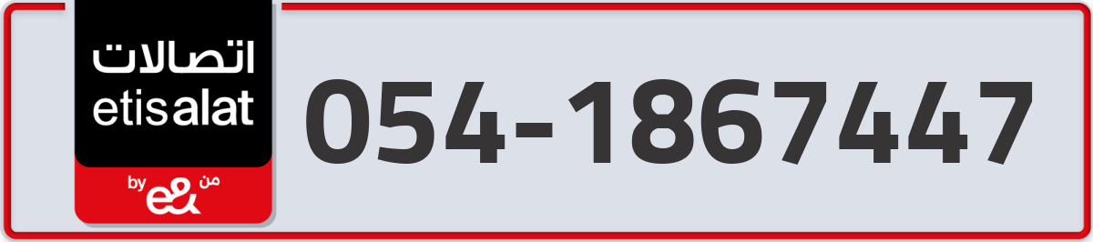 etisalat Mobile Number 054 code 1867447 number