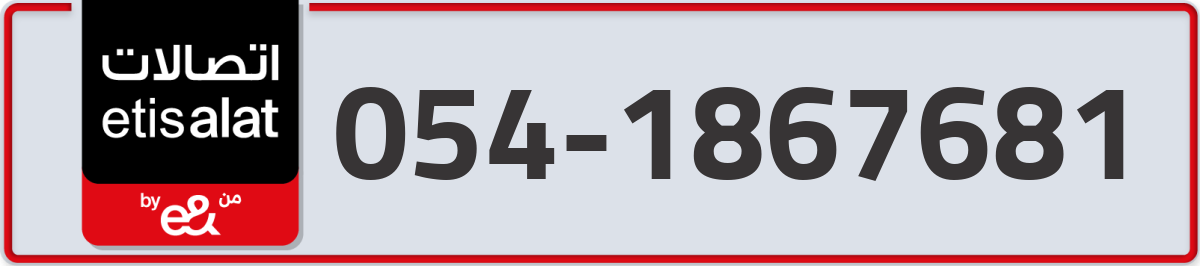 etisalat Mobile Number 054 code 1867681 number