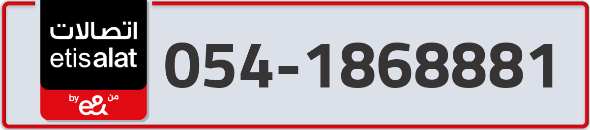 etisalat Mobile Number 054 code 1868881 number