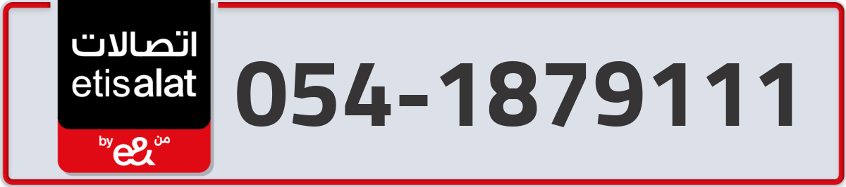 etisalat Mobile Number 054 code 1879111 number