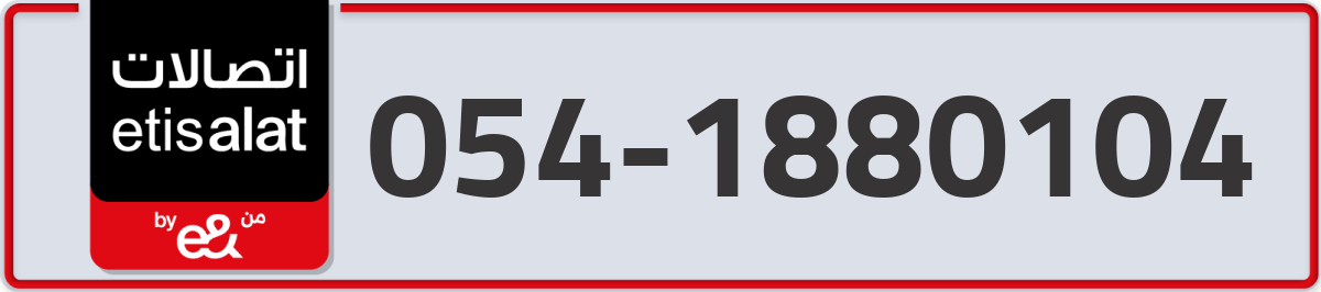 etisalat Mobile Number 054 code 1880104 number