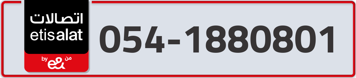etisalat Mobile Number 054 code 1880801 number