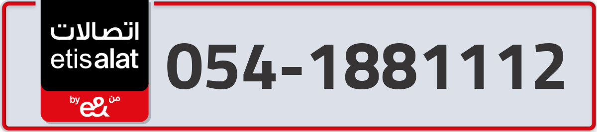 etisalat Mobile Number 054 code 1881112 number