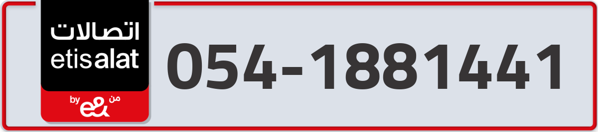 etisalat Mobile Number 054 code 1881441 number