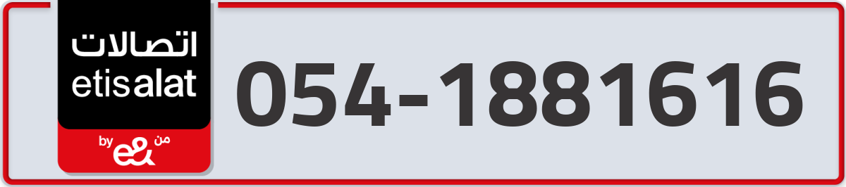 etisalat Mobile Number 054 code 1881616 number