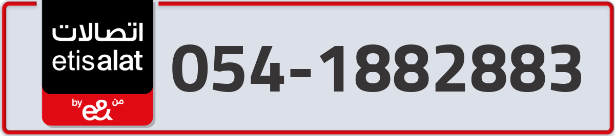 etisalat Mobile Number 054 code 1882883 number