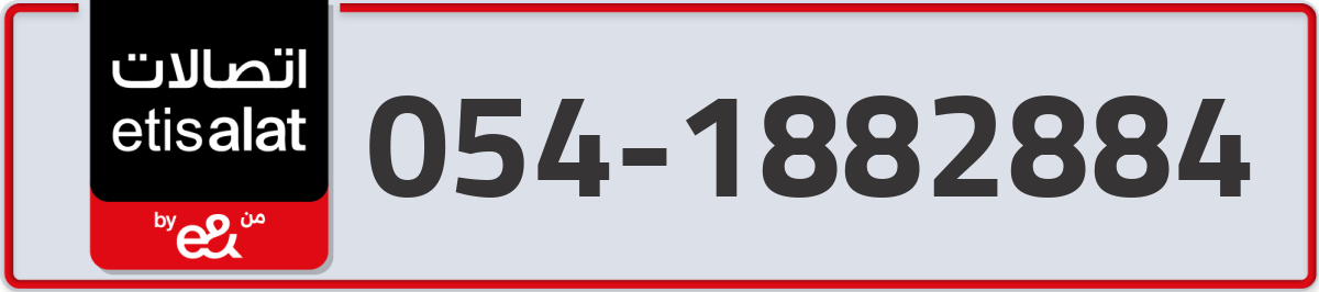 etisalat Mobile Number 054 code 1882884 number