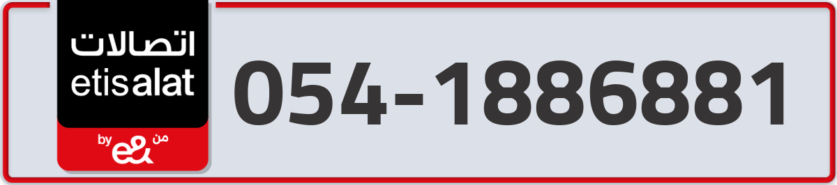 etisalat Mobile Number 054 code 1886881 number