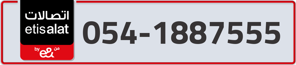 etisalat Mobile Number 054 code 1887555 number