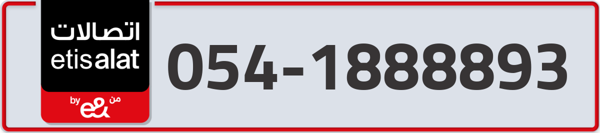 etisalat Mobile Number 054 code 1888893 number