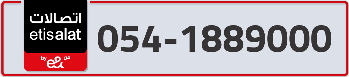 etisalat Mobile Number 054 code 1889000 number