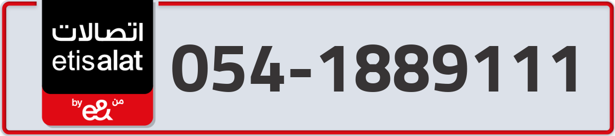 etisalat Mobile Number 054 code 1889111 number