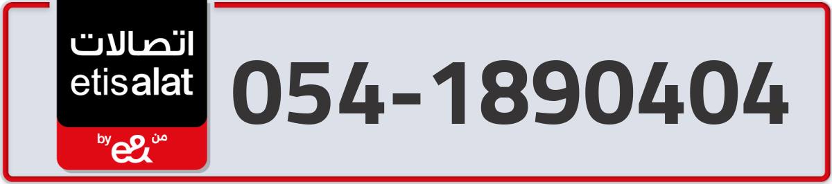 etisalat Mobile Number 054 code 1890404 number
