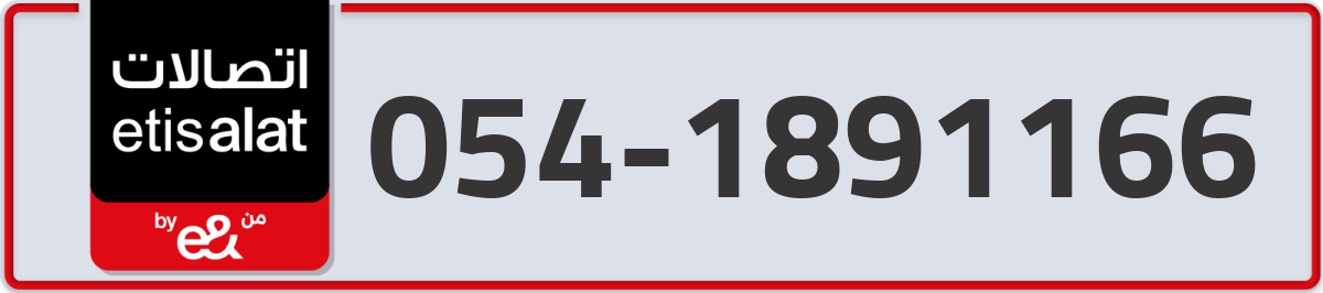 etisalat Mobile Number 054 code 1891166 number