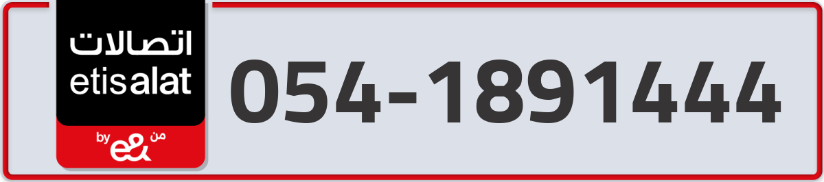 etisalat Mobile Number 054 code 1891444 number