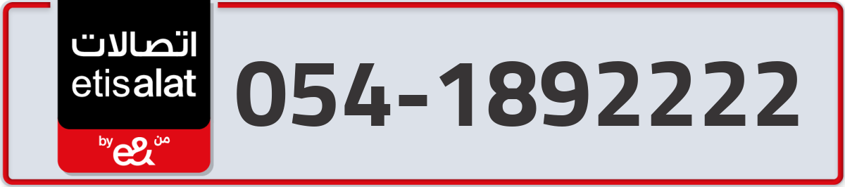 etisalat Mobile Number 054 code 1892222 number